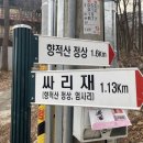면소재지  약수터 입구 | [여행]계룡 향적산(香積山)