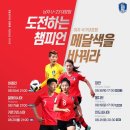 [오피셜]아시안게임 축구 대표팀 중계 일정 이미지