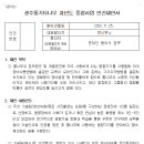 2023년 정기총회 차년도 중점사업 안건제안서 제출합니다. 이미지