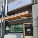 스시소월 이미지
