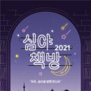 심야책방 이미지