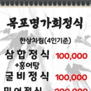 목포명가회정식 이미지