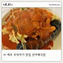 산아래식당 | 제주 모닥치기 맛집 산아래식당 방문 후기｜양 많기로 유명한 제주 로컬 분식집