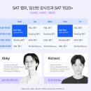 SAT 시험정보 고득점 독학하기 도전?