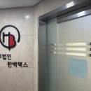 세무법인택스로 네이버블로그