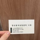 상담 | 세종 나성동, 정신분석상담센터 나원