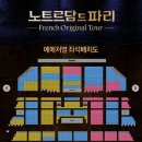 (공연) 뮤지컬 <노트르담 드 파리> 이미지