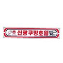 신광 쇼핑하우