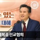 하나님을 떠나면 살 수 없습니다[하나님의교회] 이미지