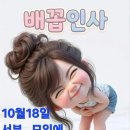2026년10월18일 일요일 서부모임 지회장 총무 이ㆍ 취임식에 존경하는 회원님들을 정중히 초대합니다 이미지