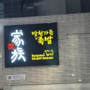 영진족발 이미지
