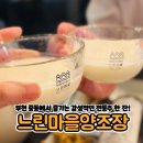 길주로1L | 부천중동데이트 감성 막걸리 맛집 느린마을양조장 신중동점 후기