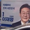 이재명 유세차서 중국어로 투표 호소, 알고보니 국힘도…﻿ 이미지