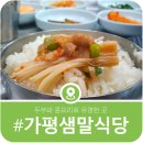 경춘식당 | 가평 샘말식당, 단골도 많고 방송에도 출연한 경춘국도 맛집