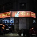 오수로 | 논현동/언주역 맛집 오수양푼이동태찌개 내돈내산 후기