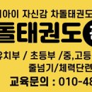 차돌태권도 이미지