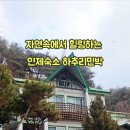 하추리민박 이미지