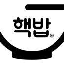 핵밥전주혁신도시점 이미지