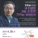 정호승의 시인의  내 인생의 가장 소중한 가치는 무엇인가 이미지