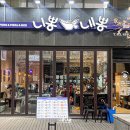 니뽕내뽕 강남세곡점
