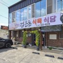 산지검은돈식육식당