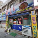 동해물회 | 대구 내당동 "동해물회" 후기