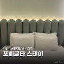 포베르타 스테이 이미지