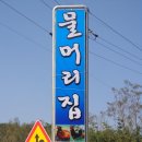 물머리집 이미지