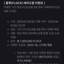 플록 이미지