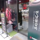 연남물갈비 이미지