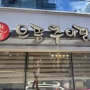 빛고을으뜸추어탕 | 인생 추어탕 등극! 서초동 교대역 &#39;빛고을 으뜸추어탕&#39; 찐 솔직 리뷰