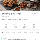 우야지막창칠곡3지구점 이미지