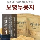보령누룽지과자