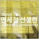 (주)유니버스 항공 | 26년 1월 신세계면세점, 신라아이파크면세점 선불런 후기