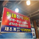 등대 | [맛집] 충남 보령 천북굴단지 등대굴집 후기