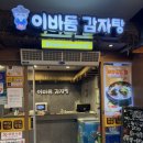 이바돔감자탕 군산수송점 이미지