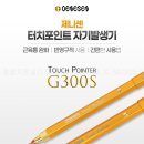 제니센의료기 | 🧲 [제니센] 터치포인터 G300S 리뷰“터치 한 번으로 근육통·관절통 완화 – 집에서도 간편한 의료 자가...