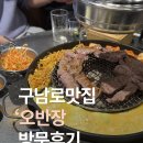 구남로 | 구남로 맛집 오반장 방문후기