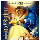 미녀와 야수