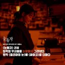 [영화리뷰] 눈동자 - 집착의 무서움을 눈앞에서 그려낸다 / 줄거리 결말 후기 정보 명대사 해석