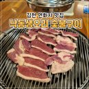 생오리마당 | [김천맛집] 김천 연화지 맛집 추천, 낙동생오리 김천점 생오리 숯불구이 찐후기