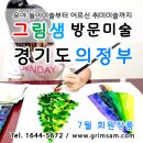 즐거운 미술 나라 이미지