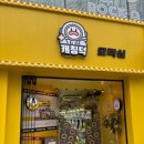 캐칭덕 오락실 이미지