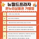 뉴 월드프라자 이미지