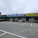동산한식뷔페 이미지