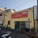 송림반점 이미지