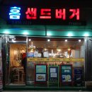 홈샌드버거 이미지