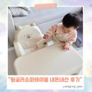 포쉬펫 | 뒹굴러 소파 책상 돌아기부터 유치원생까지 뽕뽑는 유아테이블 찐사용 후기