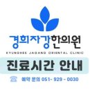 경희자강한의원 이미지