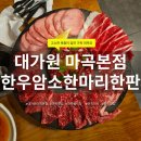 대가원 | 대가원 마곡본점 후기｜룸식당에서 즐긴 1++ 한우 암소 한마리 한판